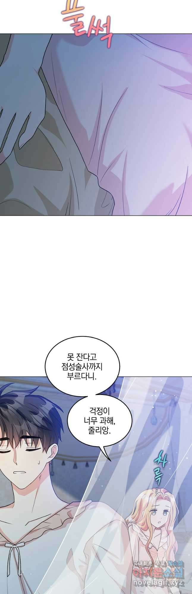 유월의 복숭아 외전 2화 34
