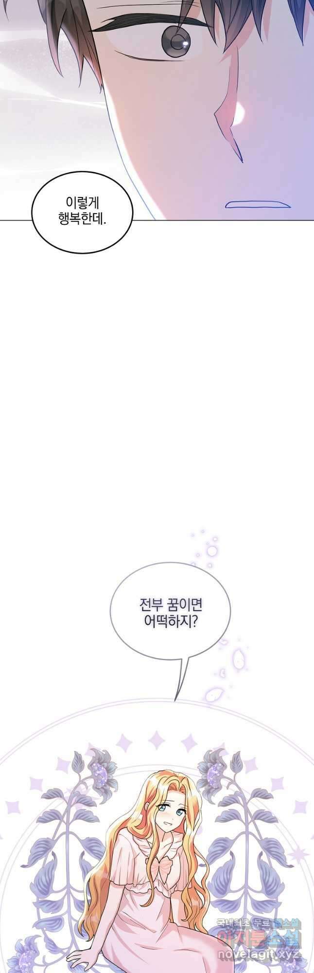 유월의 복숭아 외전 2화 36