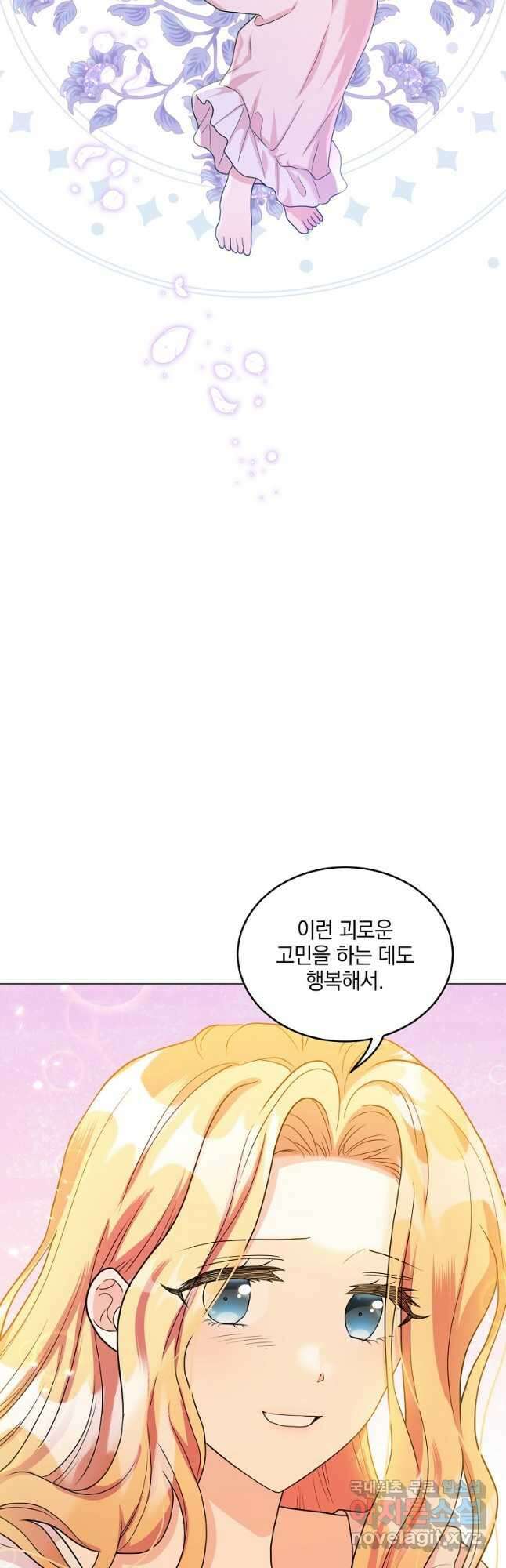 유월의 복숭아 외전 2화 37