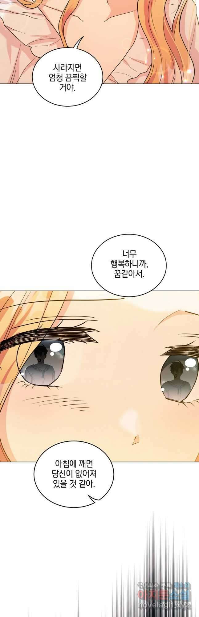 유월의 복숭아 외전 2화 38
