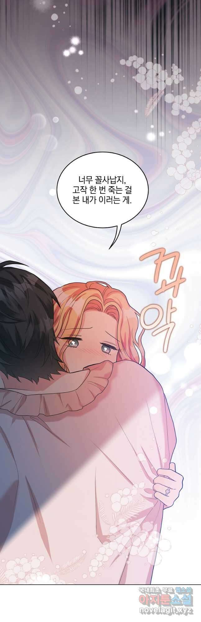 유월의 복숭아 외전 2화 40