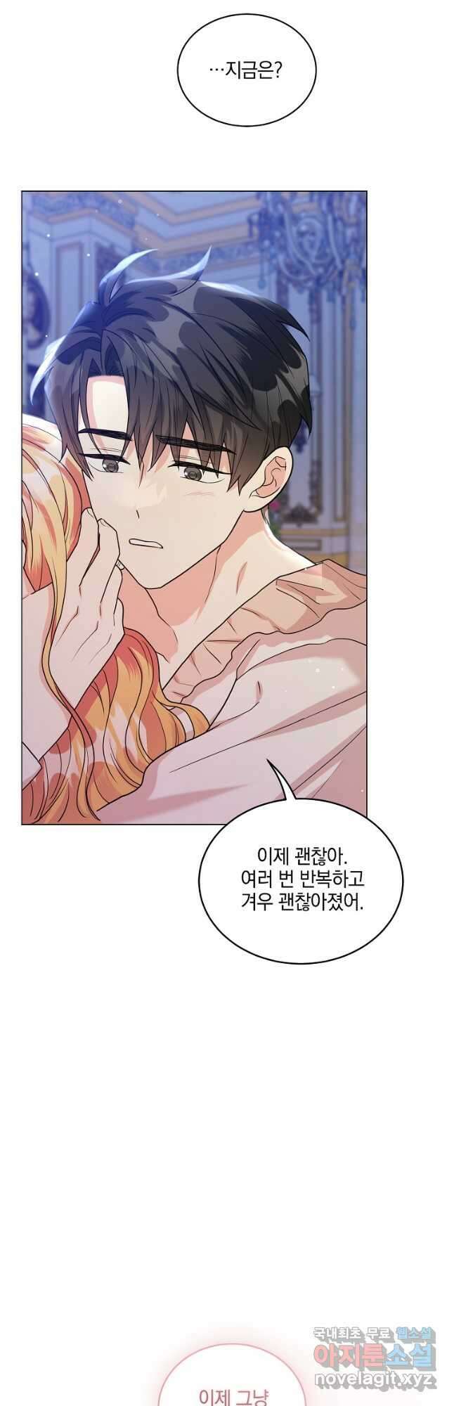 유월의 복숭아 외전 2화 42