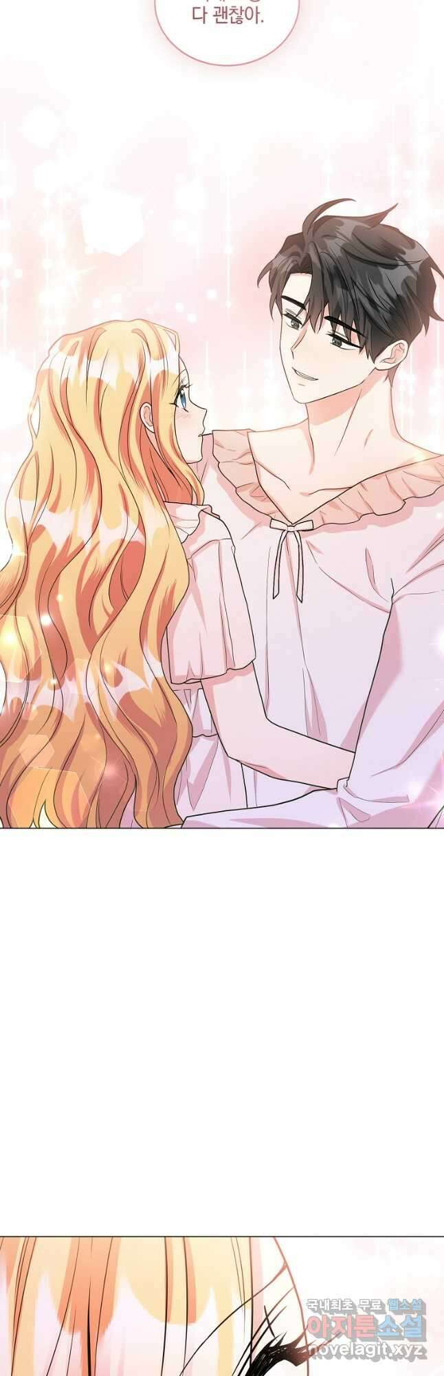 유월의 복숭아 외전 2화 43