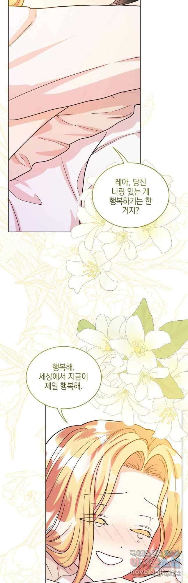유월의 복숭아 외전 2화 46