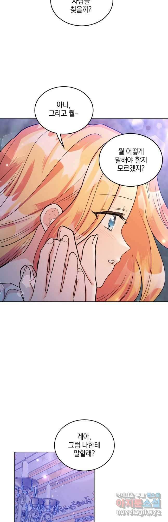 유월의 복숭아 외전 2화 49