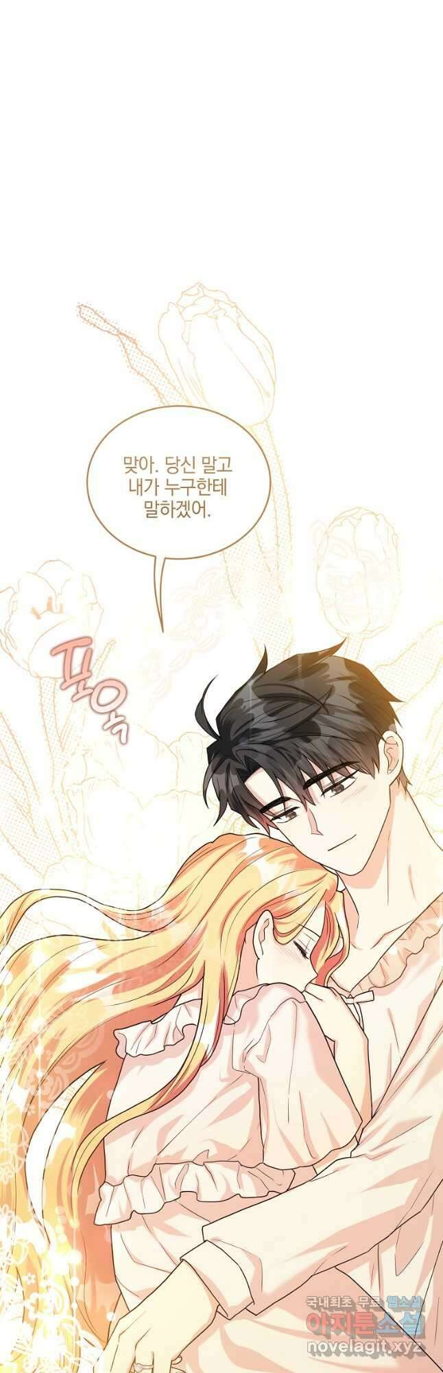 유월의 복숭아 외전 2화 51
