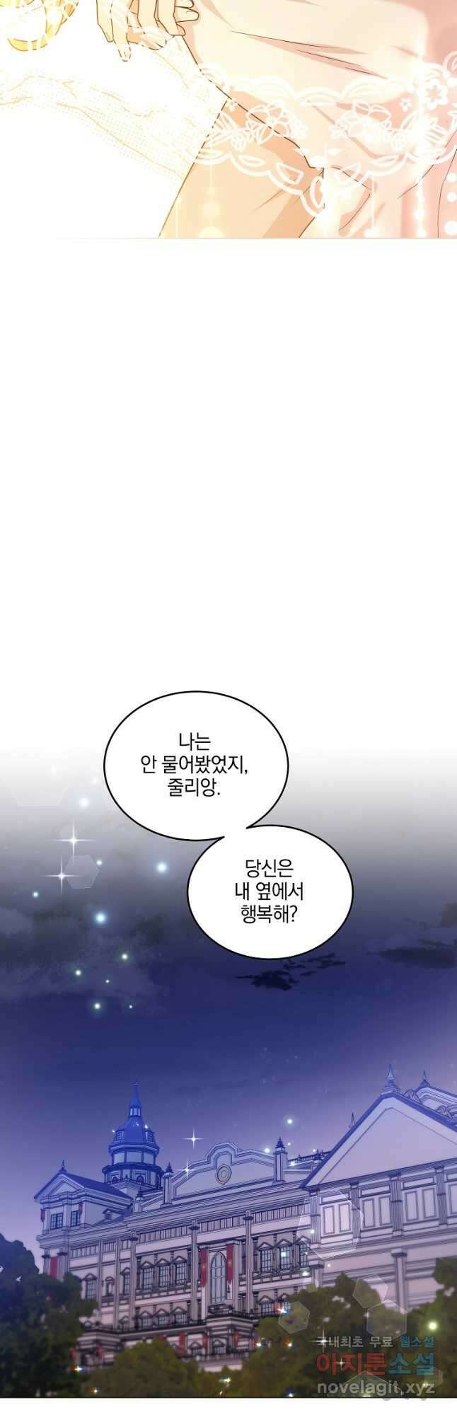 유월의 복숭아 외전 2화 52