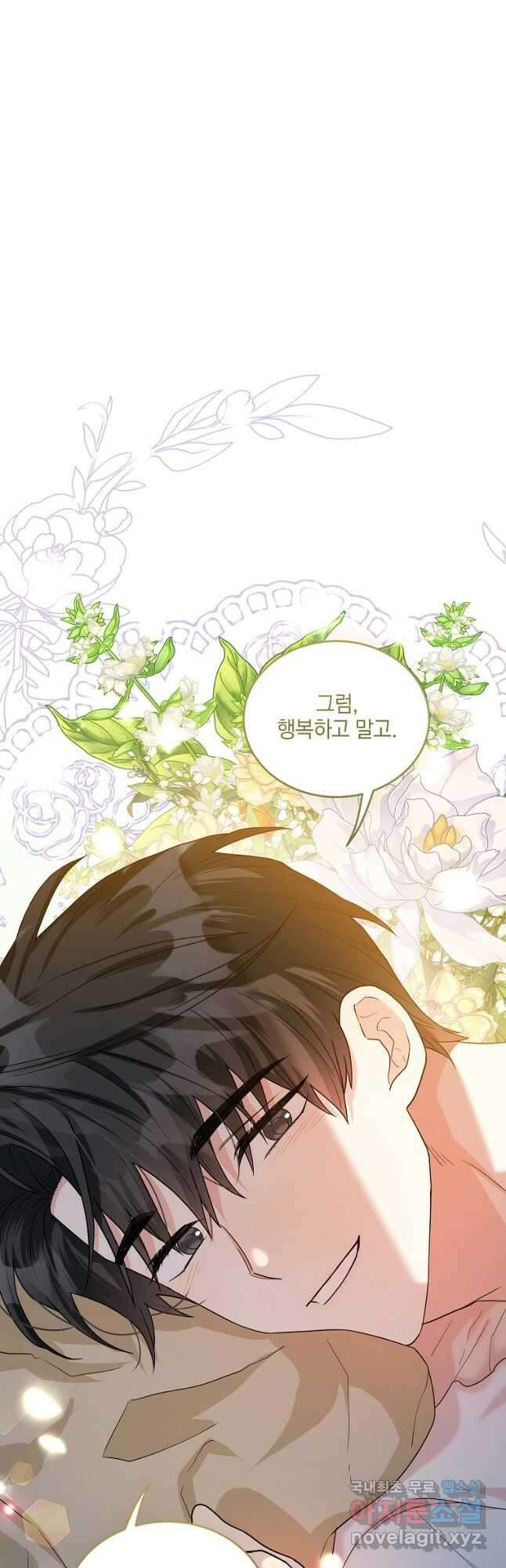 유월의 복숭아 외전 2화 53