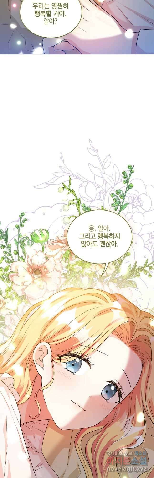 유월의 복숭아 외전 2화 54