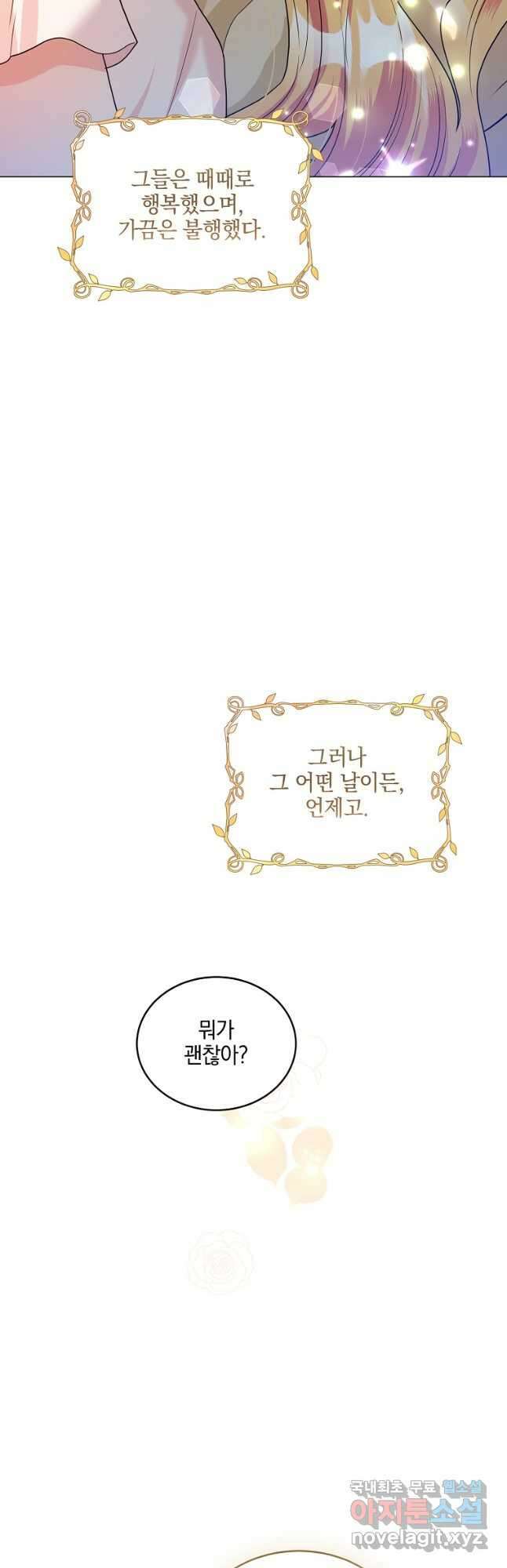 유월의 복숭아 외전 2화 55