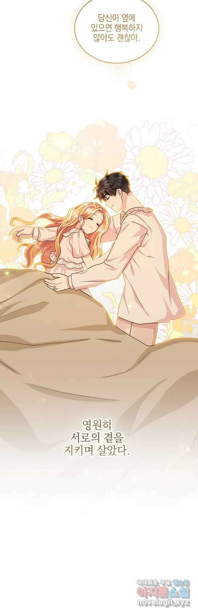 유월의 복숭아 외전 2화 56