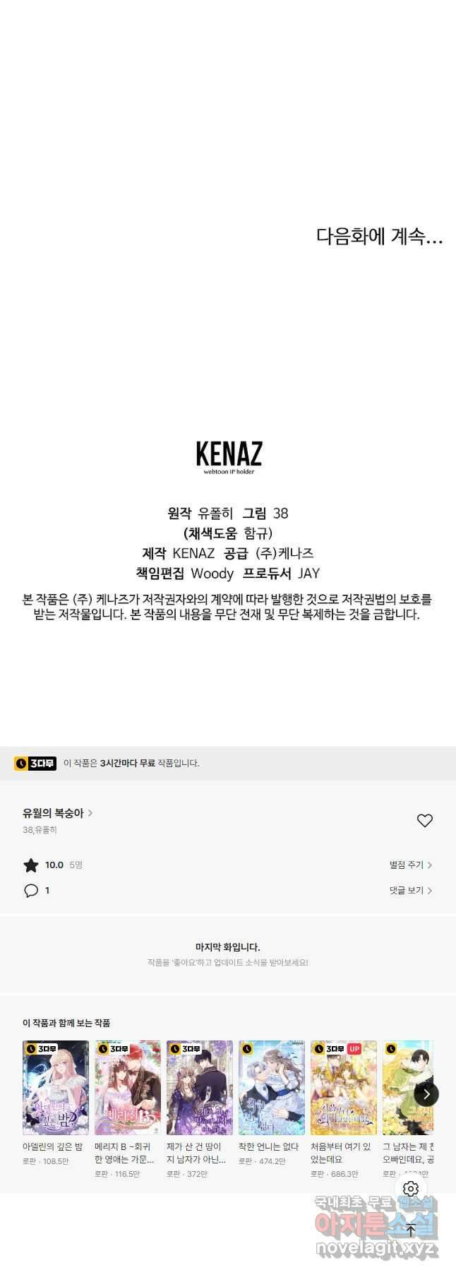 유월의 복숭아 외전 2화 57
