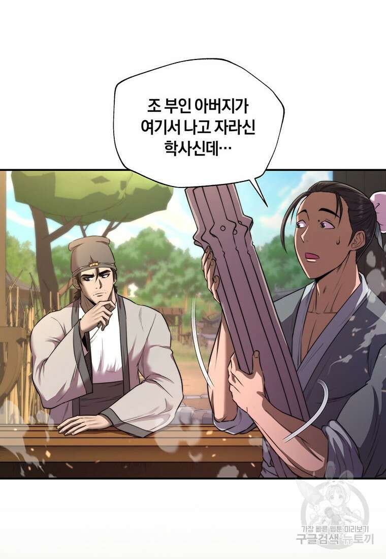 망향무사 36화 2