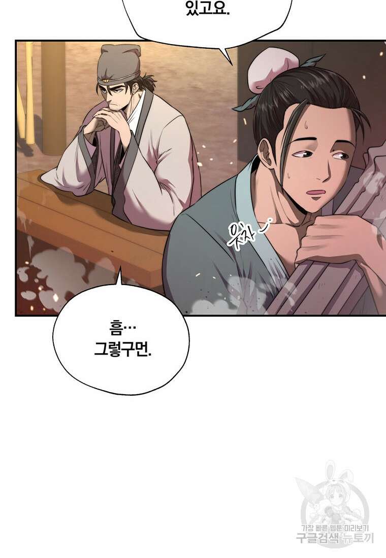 망향무사 36화 7