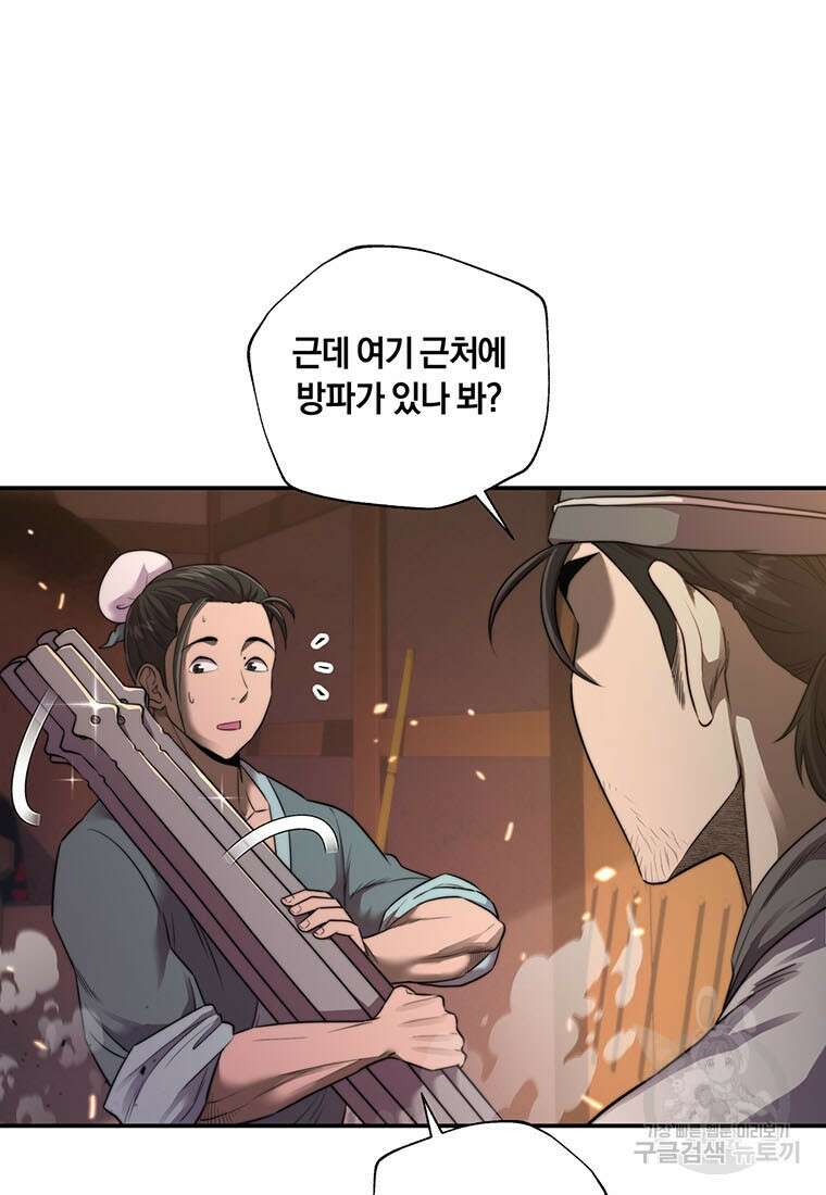 망향무사 36화 8