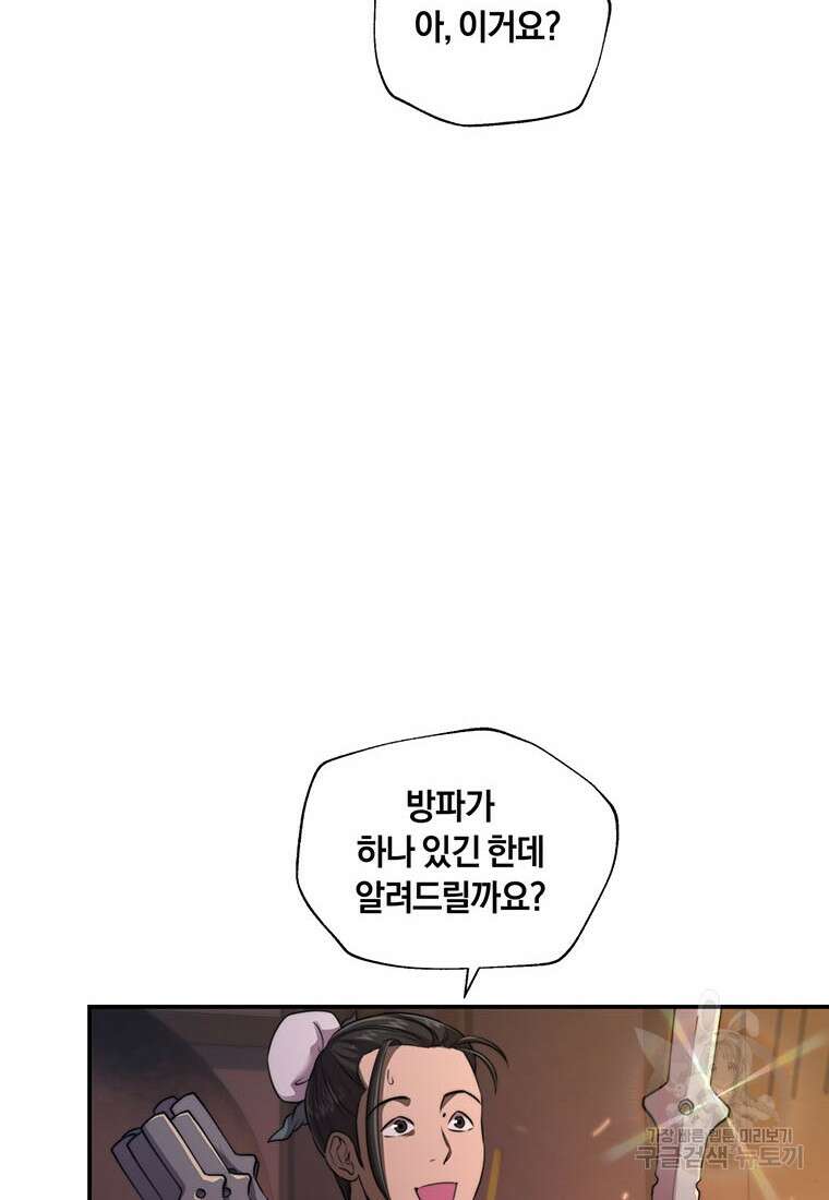 망향무사 36화 9
