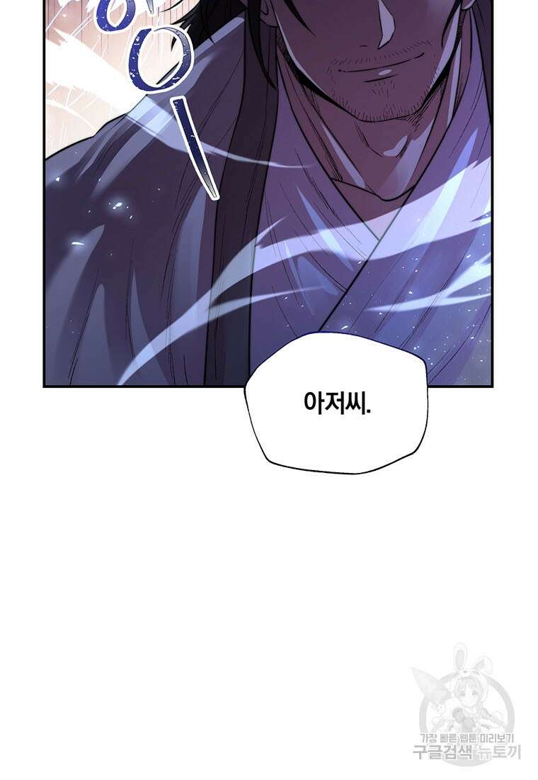 망향무사 36화 17