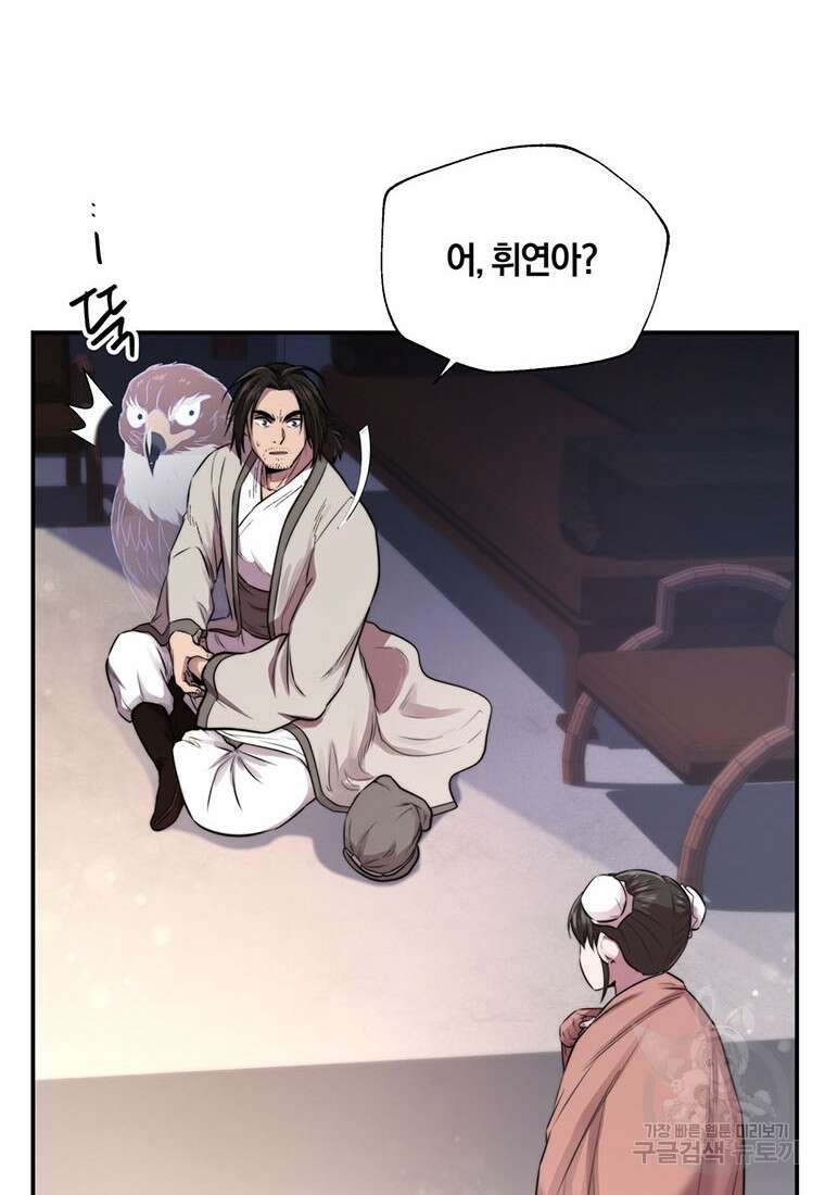 망향무사 36화 18