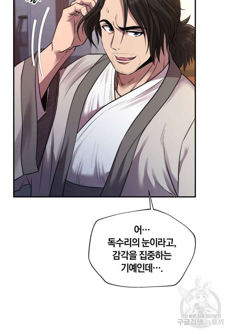 망향무사 36화 20