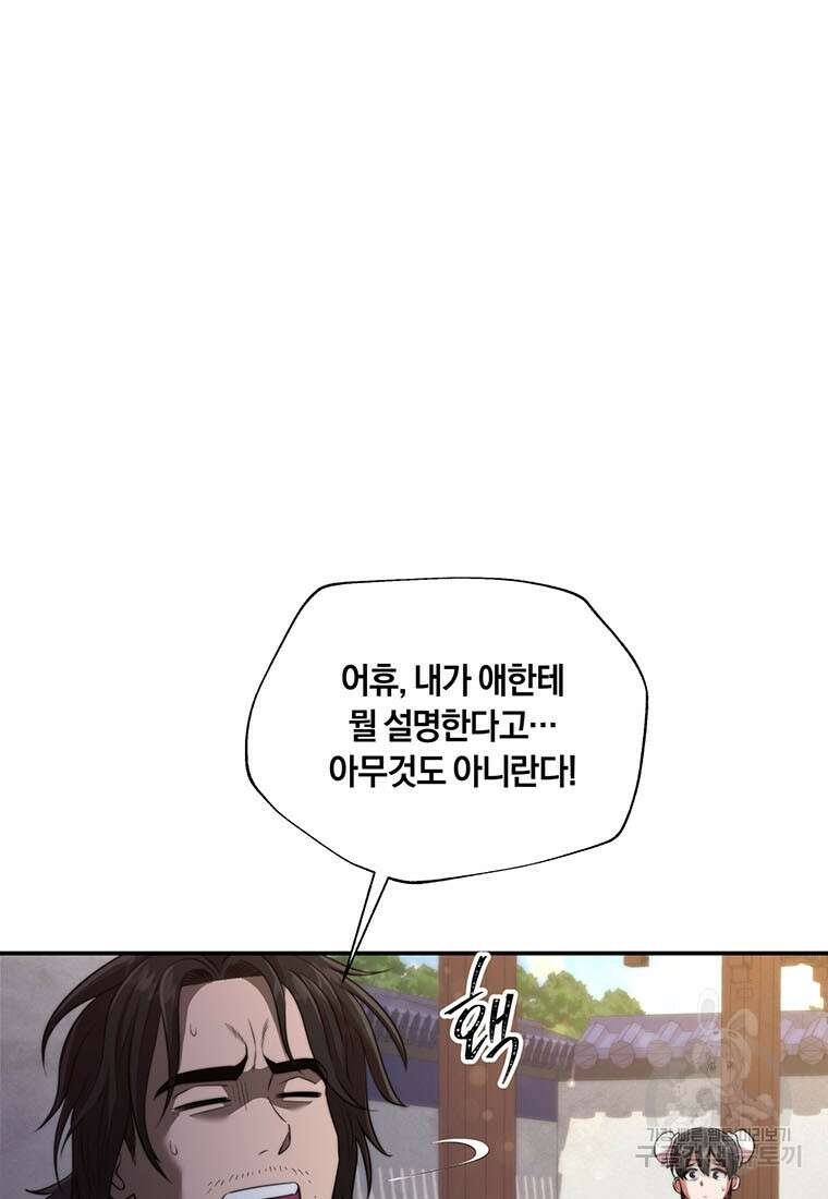 망향무사 36화 21