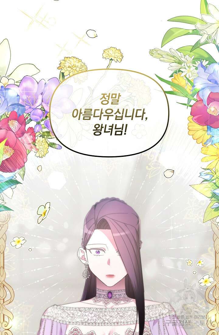 악녀는 화려하게 데뷔한다 7화 4