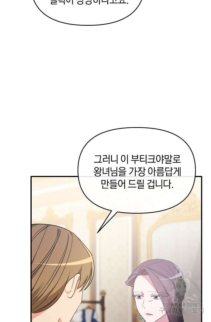 악녀는 화려하게 데뷔한다 7화 7