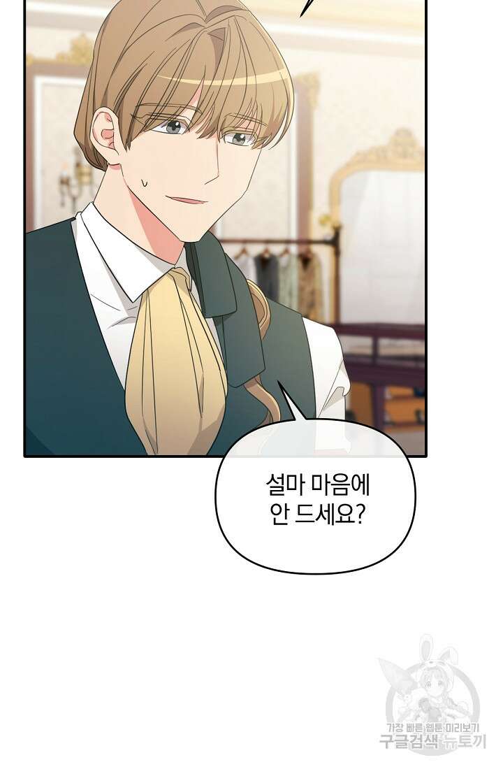 악녀는 화려하게 데뷔한다 7화 9
