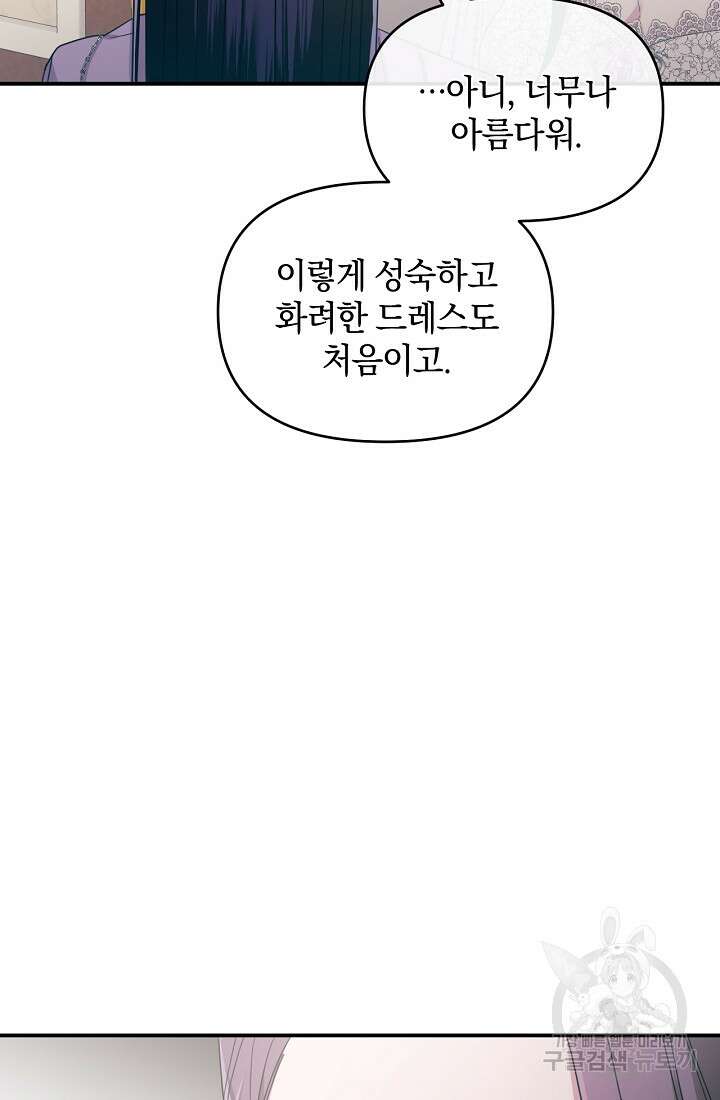 악녀는 화려하게 데뷔한다 7화 11
