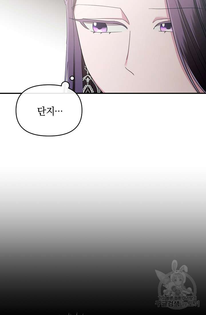 악녀는 화려하게 데뷔한다 7화 12