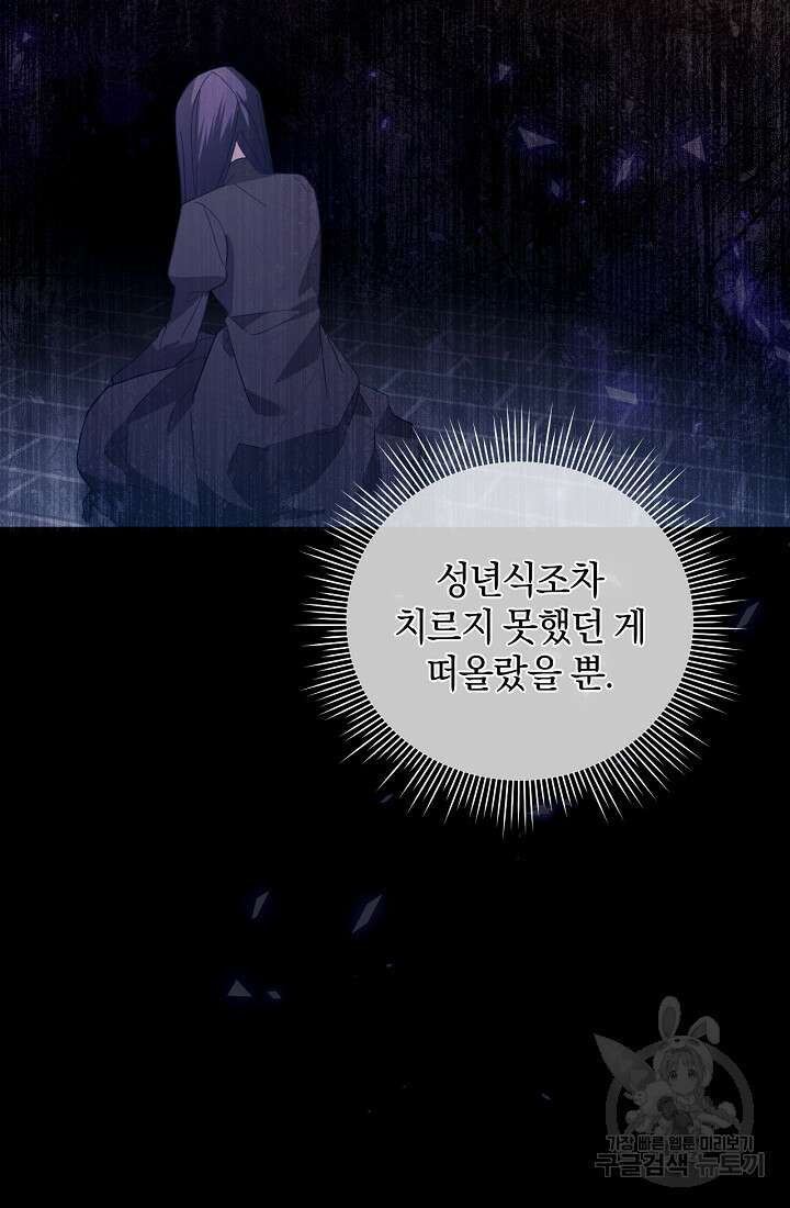 악녀는 화려하게 데뷔한다 7화 14