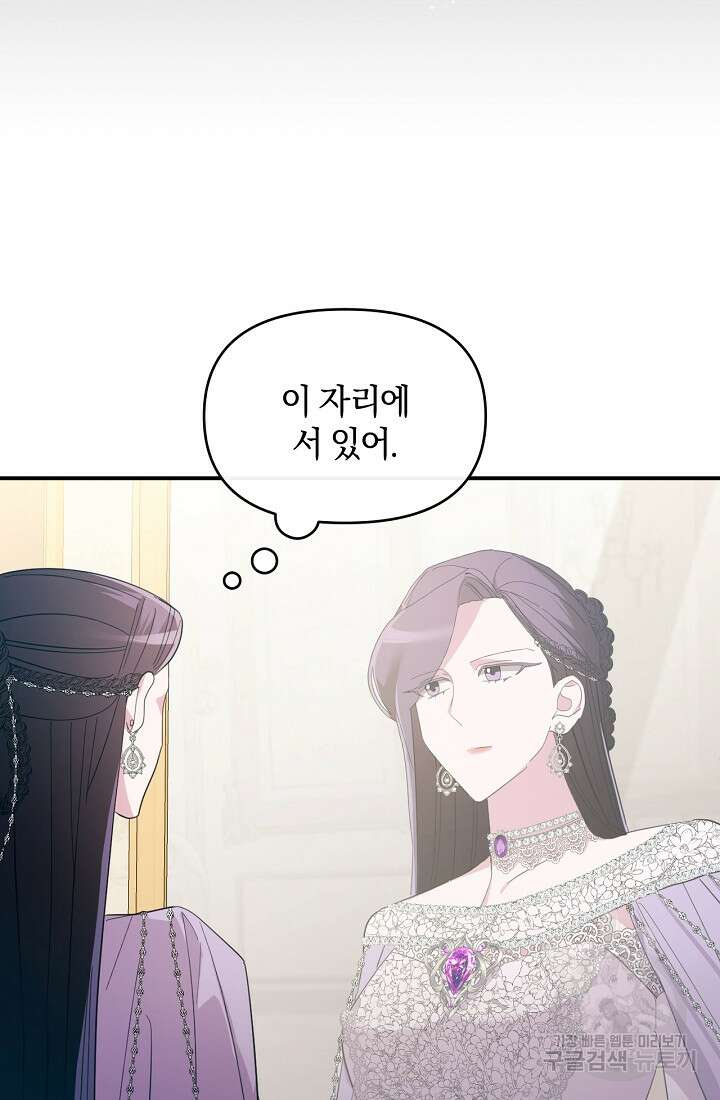 악녀는 화려하게 데뷔한다 7화 17