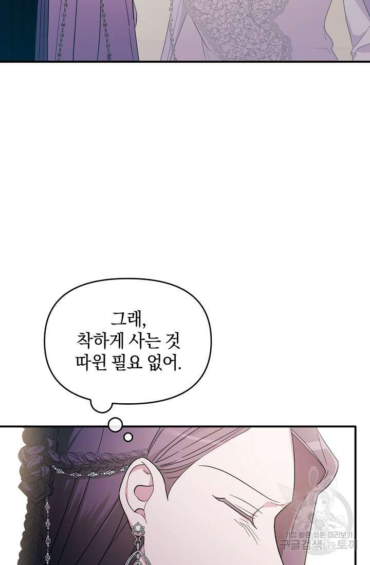 악녀는 화려하게 데뷔한다 7화 18