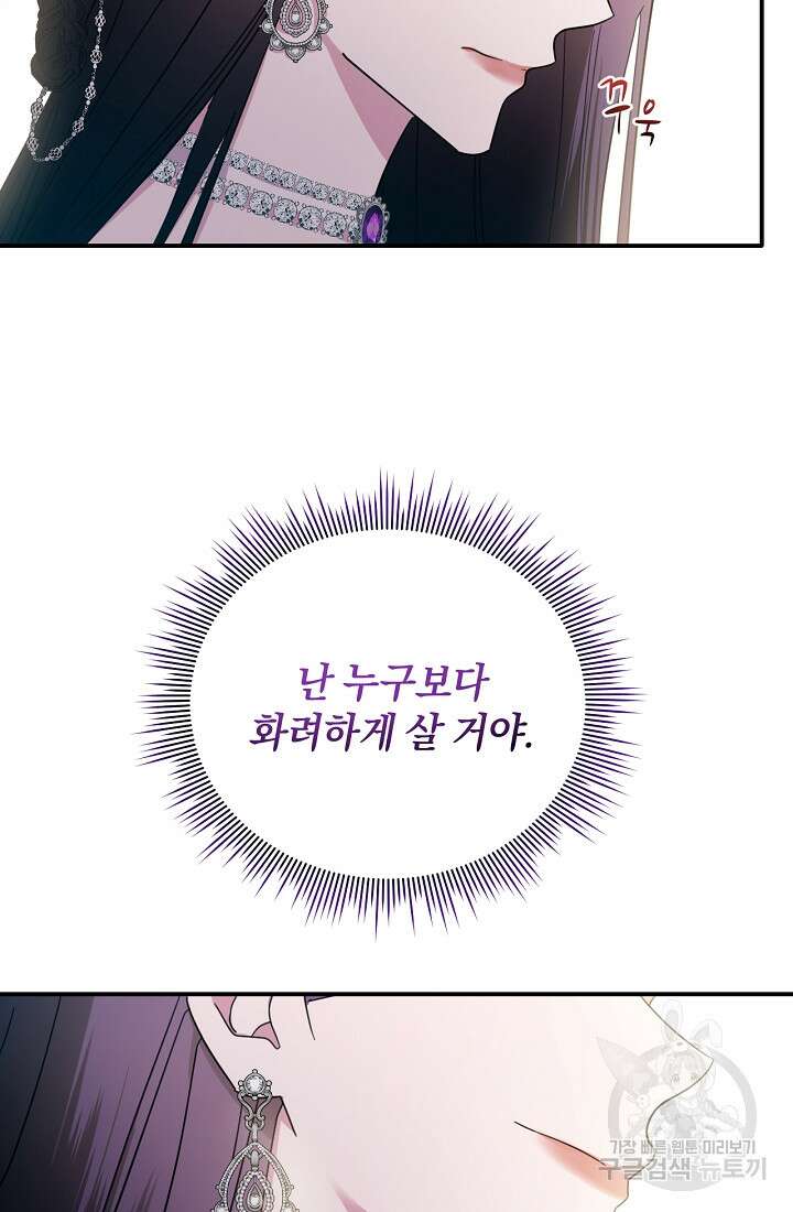 악녀는 화려하게 데뷔한다 7화 19