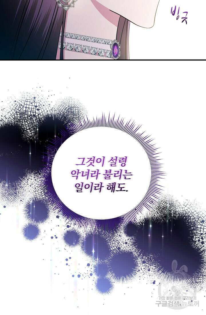 악녀는 화려하게 데뷔한다 7화 20