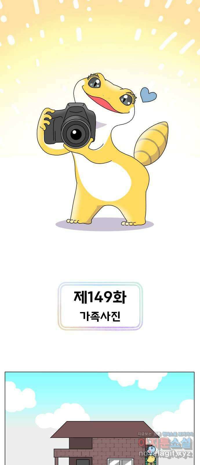 결혼생활 그림일기 149화 가족사진 1