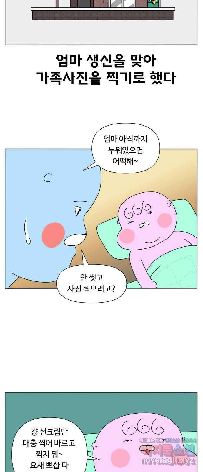 결혼생활 그림일기 149화 가족사진 2