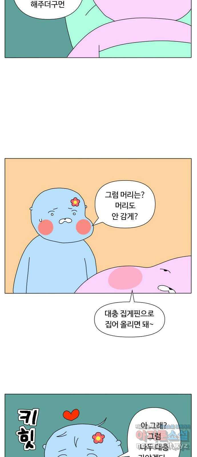 결혼생활 그림일기 149화 가족사진 3