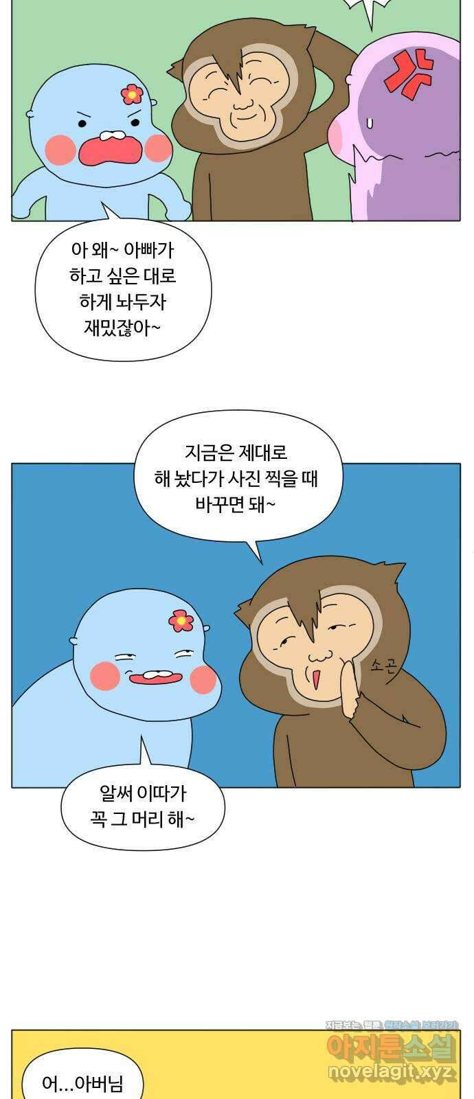 결혼생활 그림일기 149화 가족사진 7