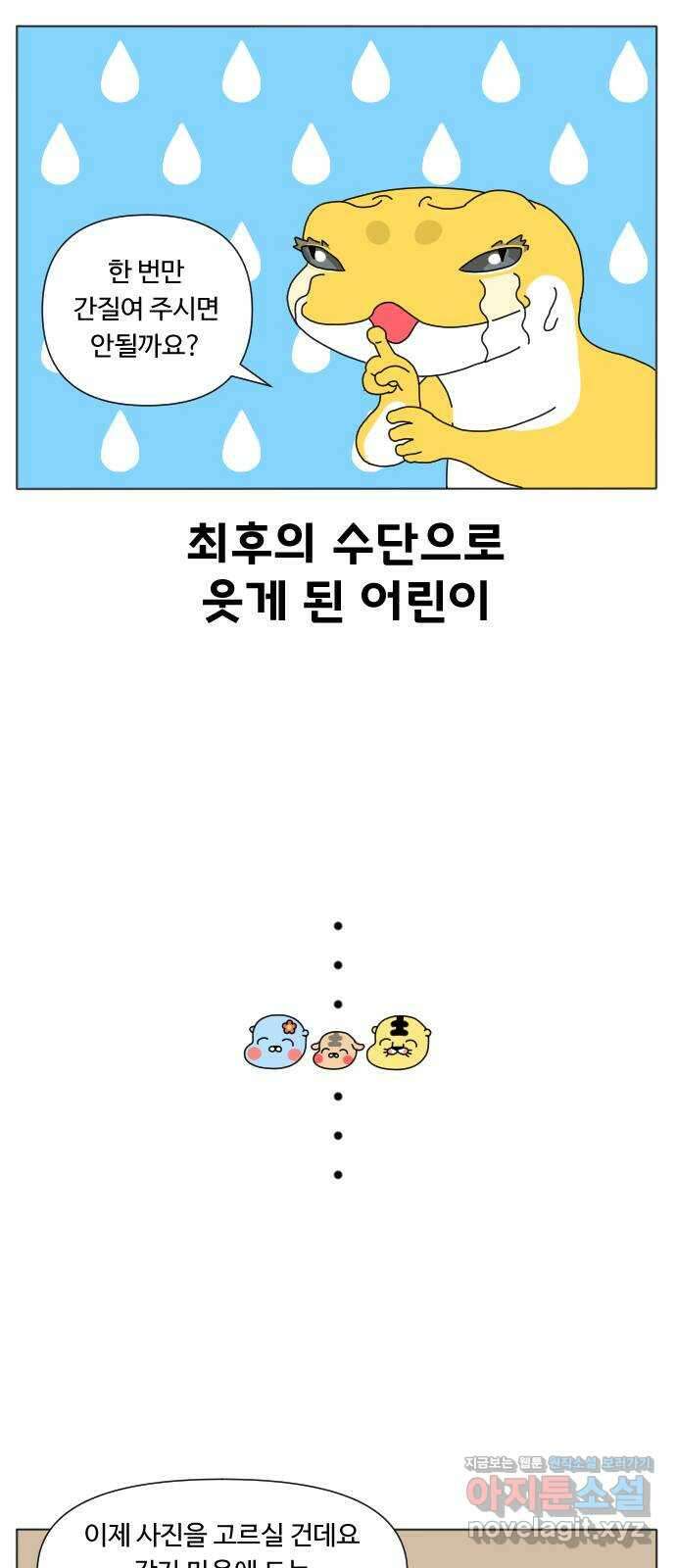 결혼생활 그림일기 149화 가족사진 14