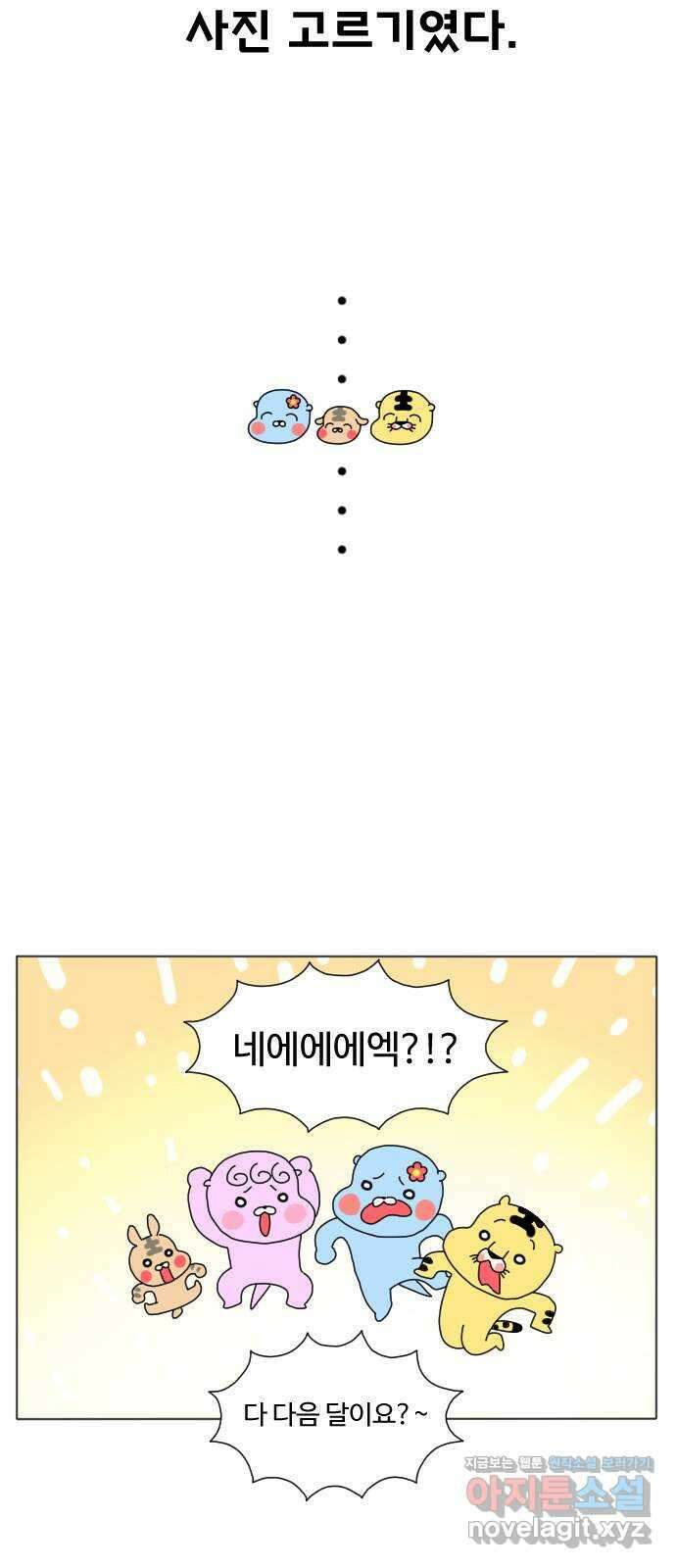 결혼생활 그림일기 149화 가족사진 25