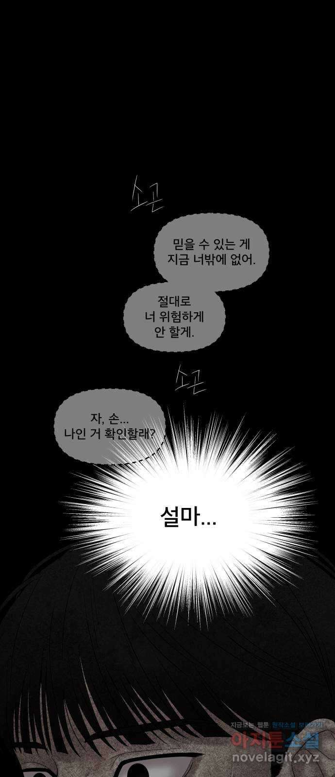 꼬리잡기 78화 1