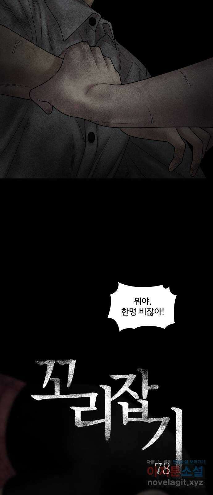 꼬리잡기 78화 7