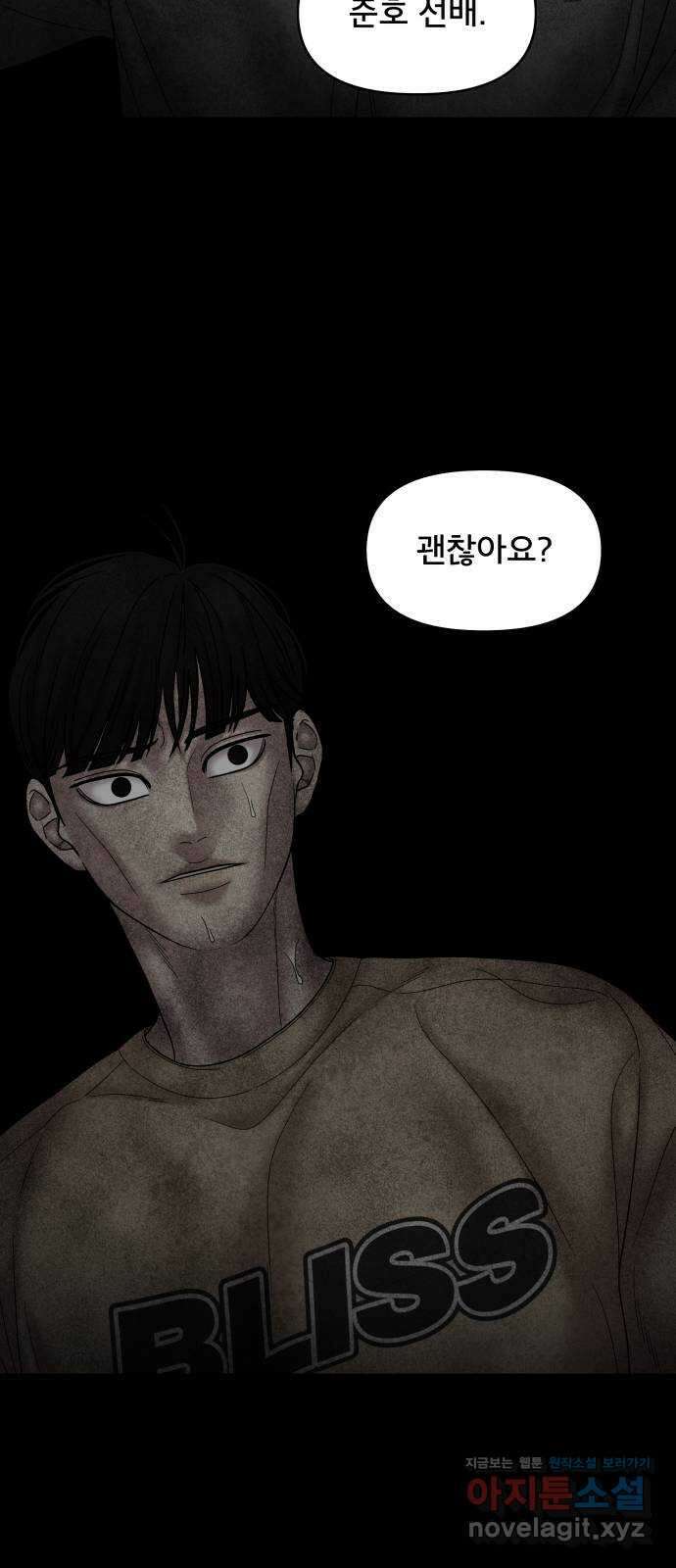 꼬리잡기 78화 11