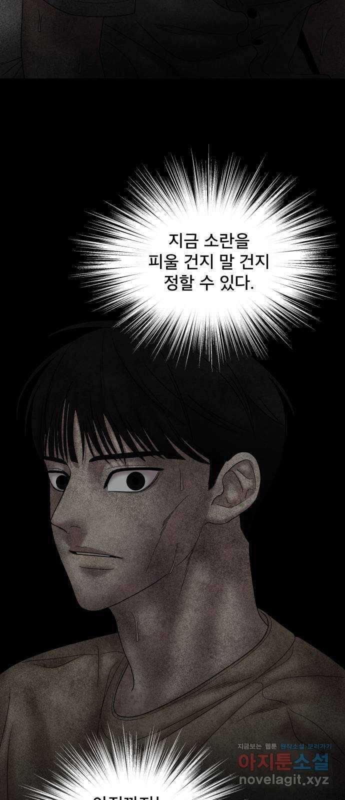 꼬리잡기 78화 15