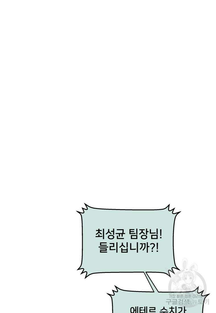 마신은 평화롭게 살고 싶다 2화 2