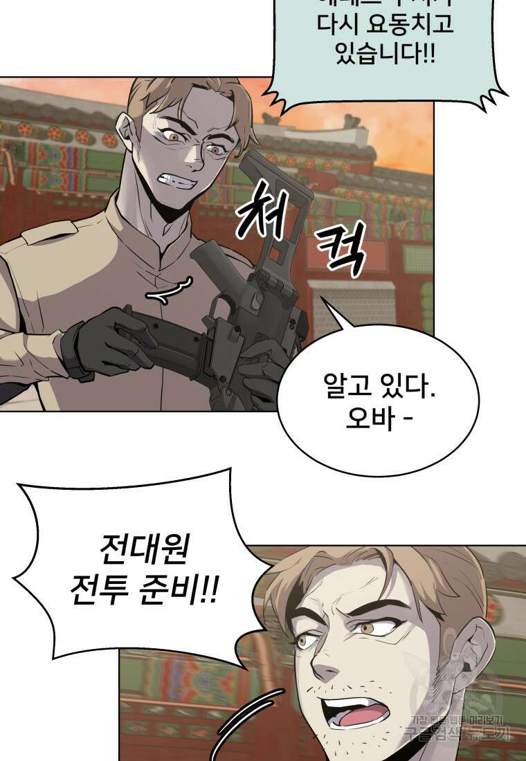 마신은 평화롭게 살고 싶다 2화 3