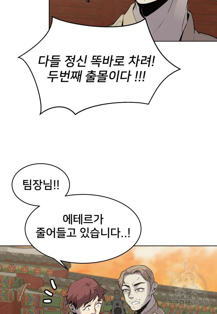 마신은 평화롭게 살고 싶다 2화 4