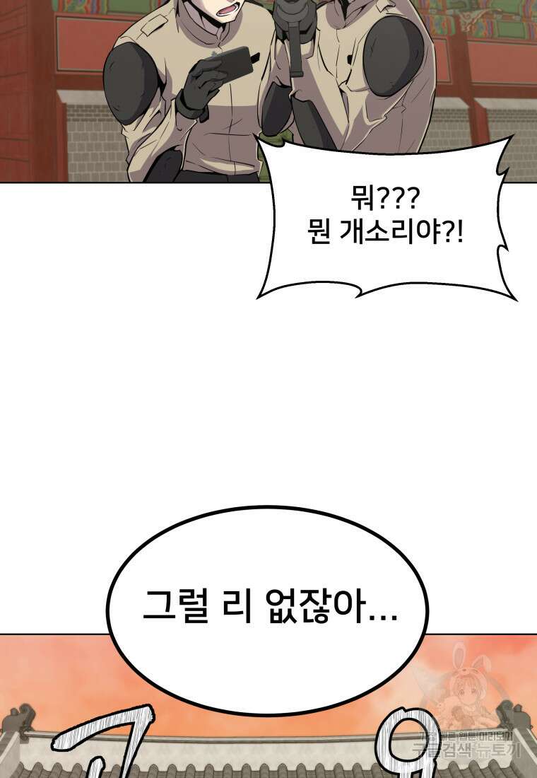 마신은 평화롭게 살고 싶다 2화 5