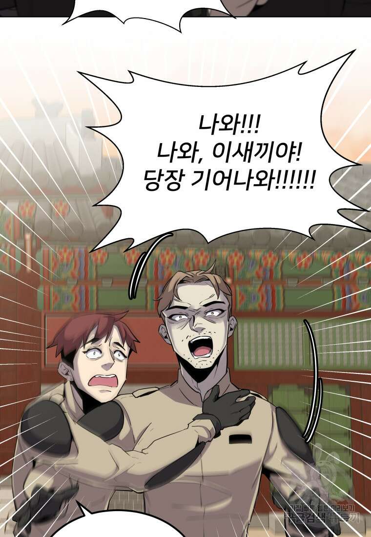마신은 평화롭게 살고 싶다 2화 7