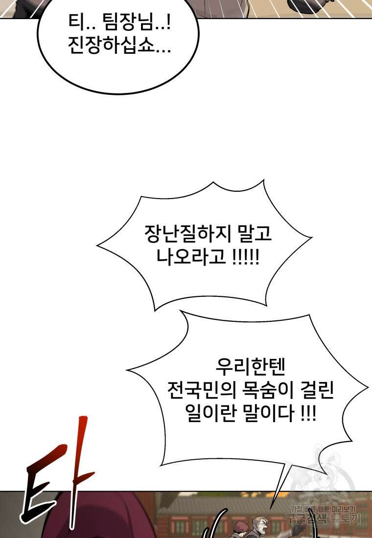 마신은 평화롭게 살고 싶다 2화 8